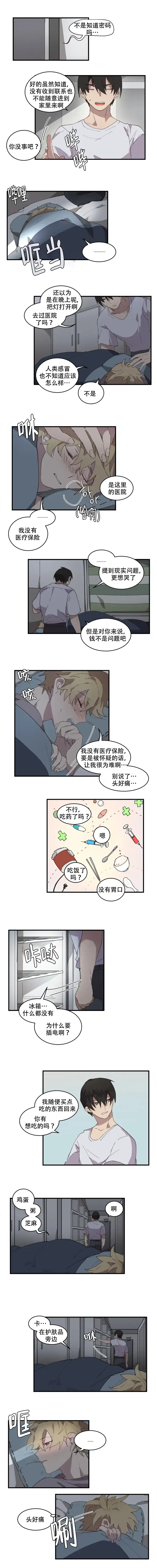 《请填满我》第16话 第2页