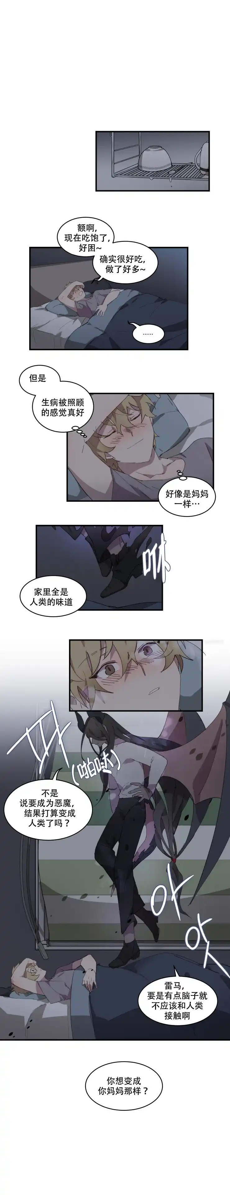 《请填满我》第17话 第3页