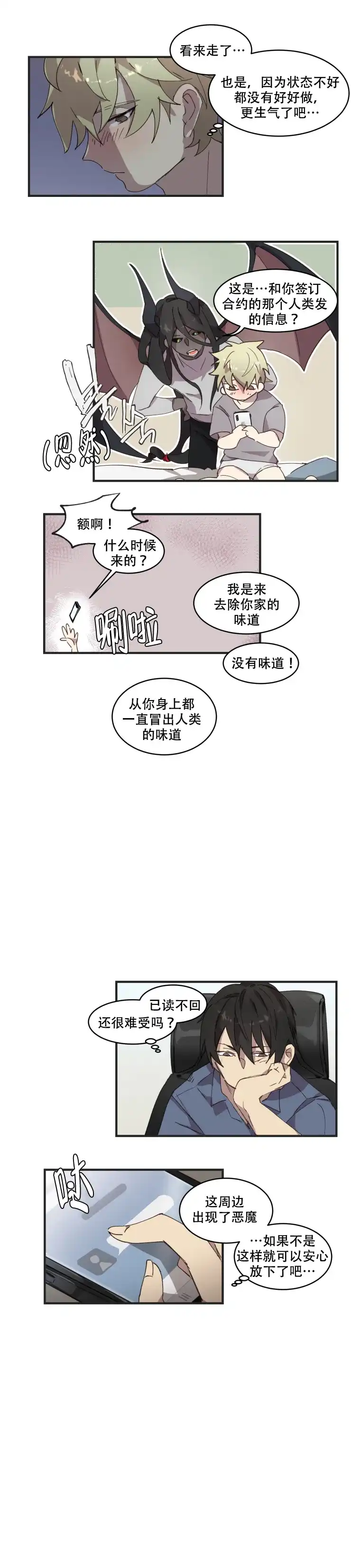 《请填满我》第19话 第3页