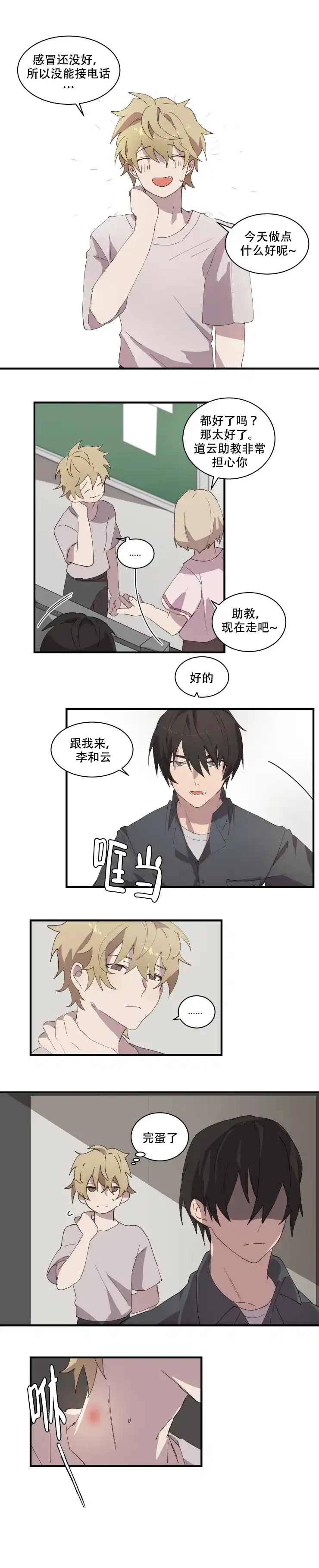 《请填满我》第21话 第3页