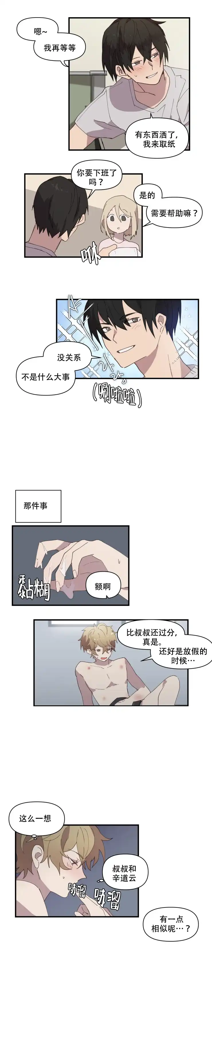《请填满我》第23话 第3页