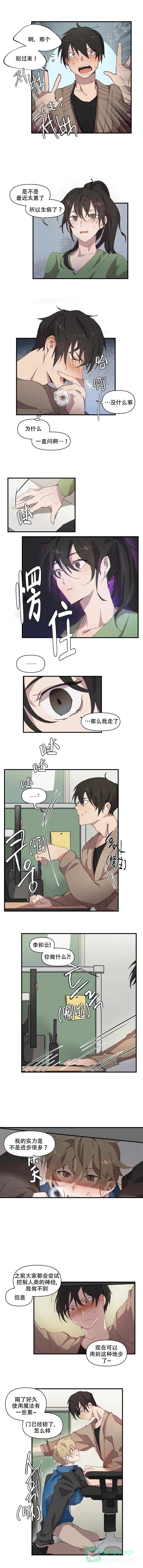 《请填满我》第26话 第1页