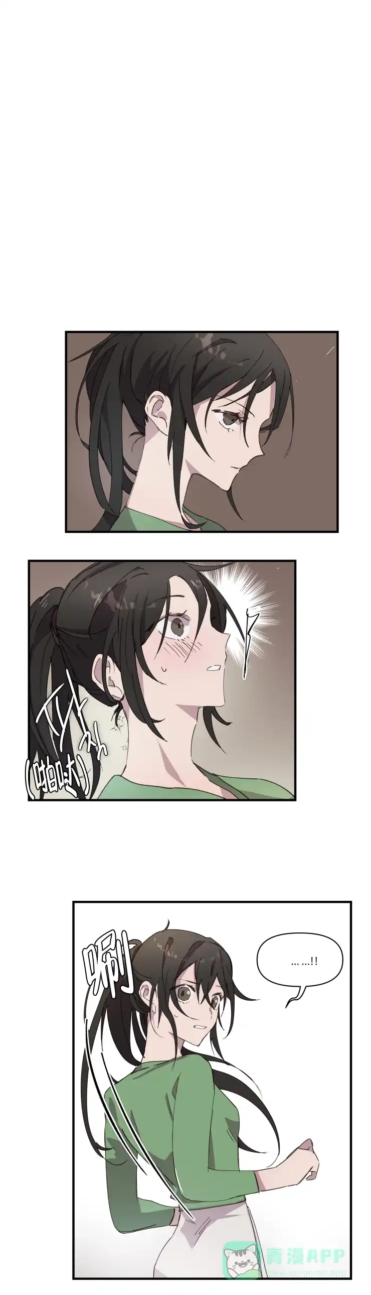 《请填满我》第27话 第1页