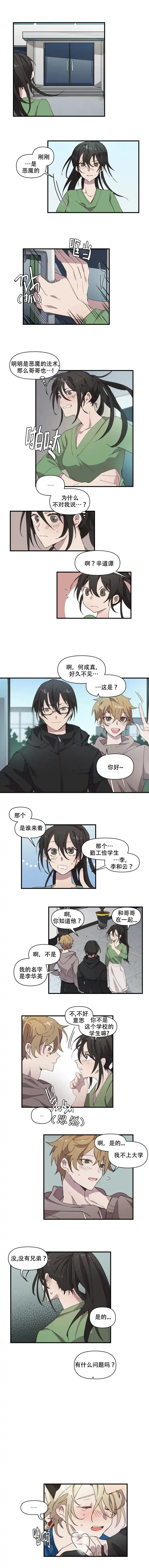 《请填满我》第27话 第2页