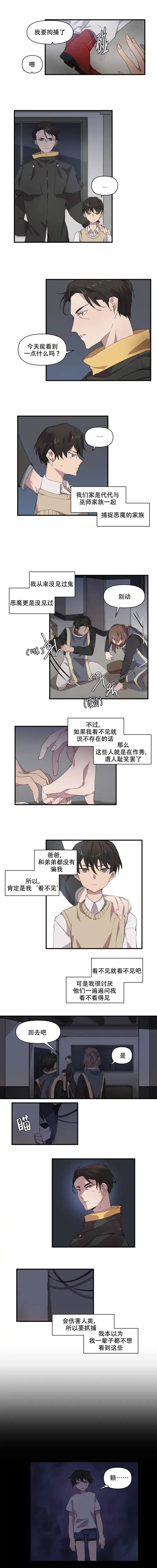 《请填满我》第28话 第2页