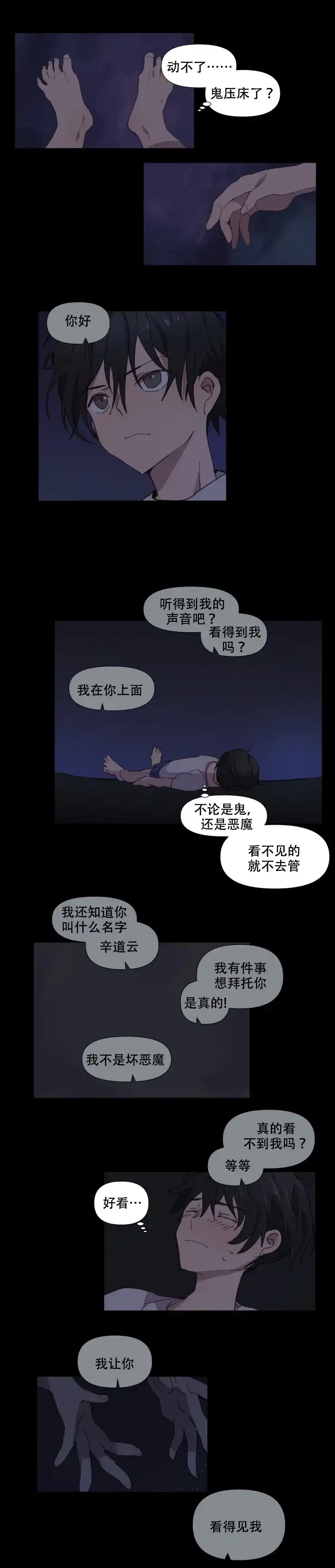 《请填满我》第28话 第3页