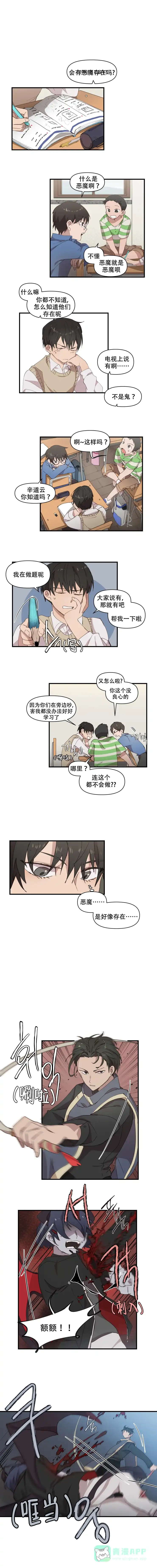 《请填满我》第28话 第1页