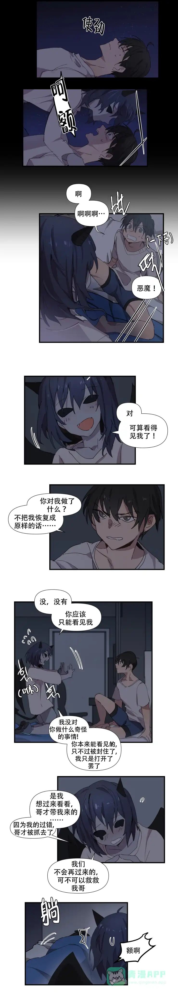 《请填满我》第29话 第1页