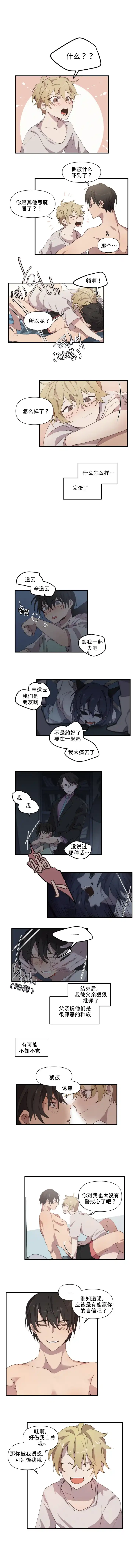 《请填满我》第29话 第3页