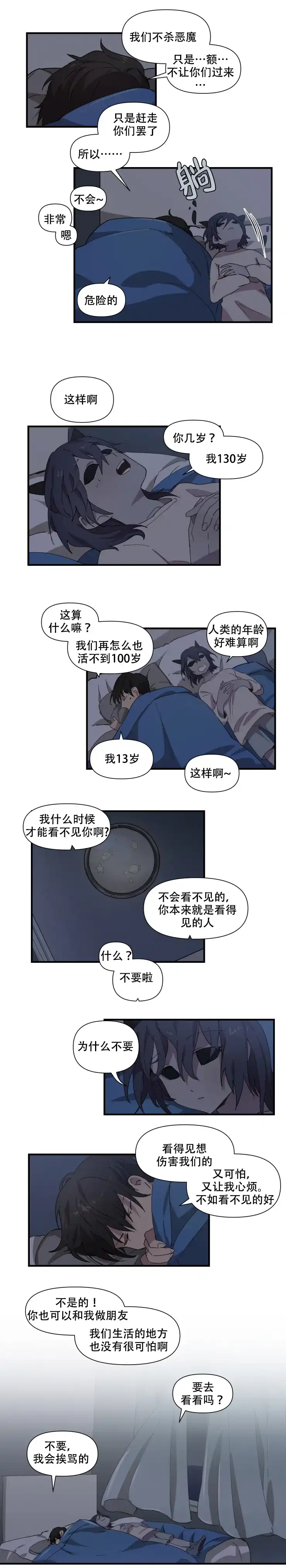 《请填满我》第29话 第2页