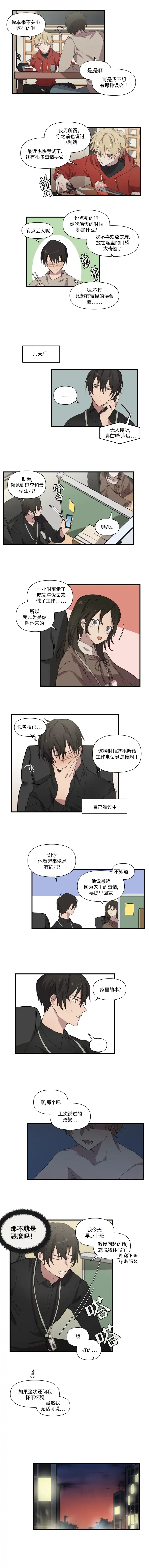 《请填满我》第30话 第2页