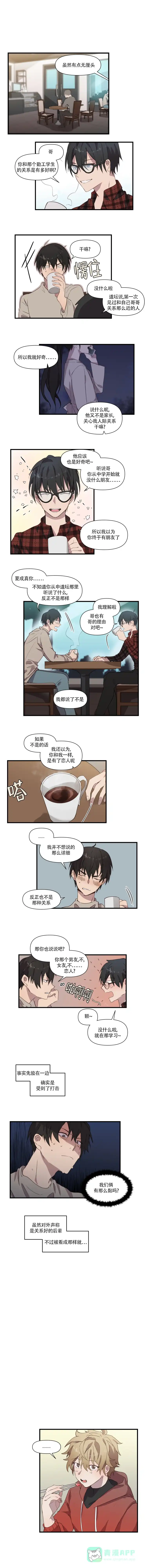 《请填满我》第30话 第1页