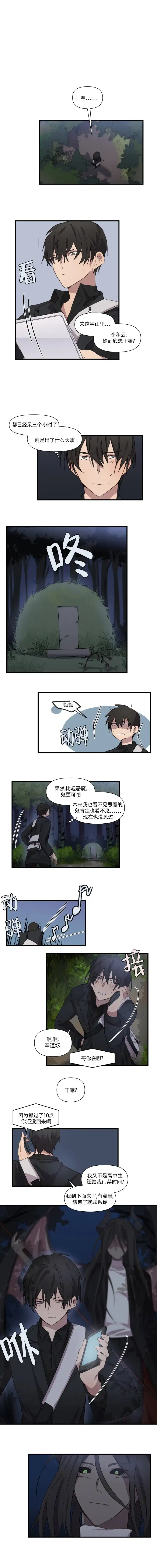 《请填满我》第31话 第2页