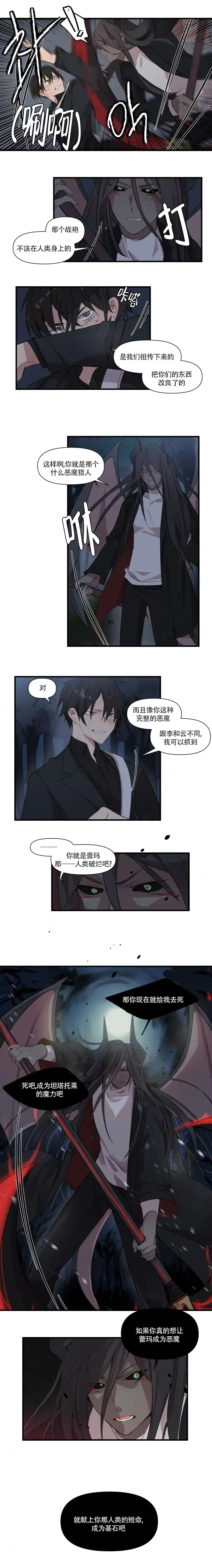《请填满我》第31话 第3页