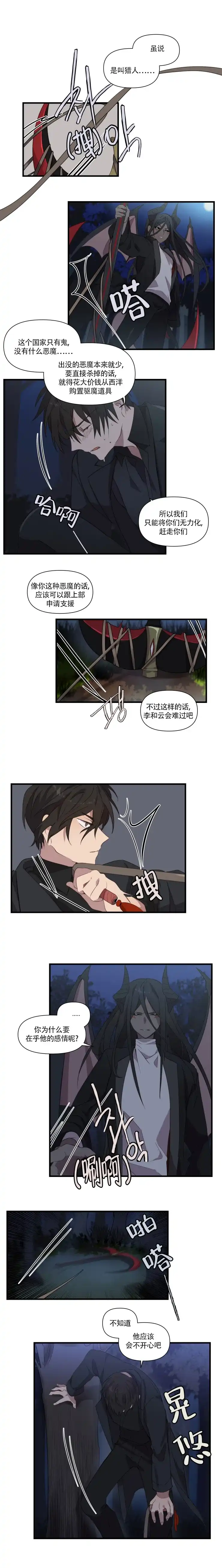 《请填满我》第32话 第3页