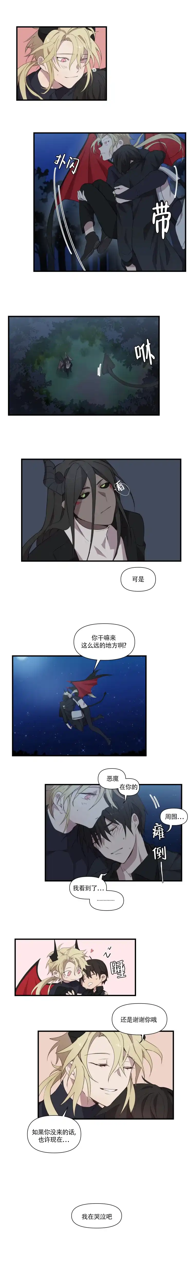 《请填满我》第33话 第3页