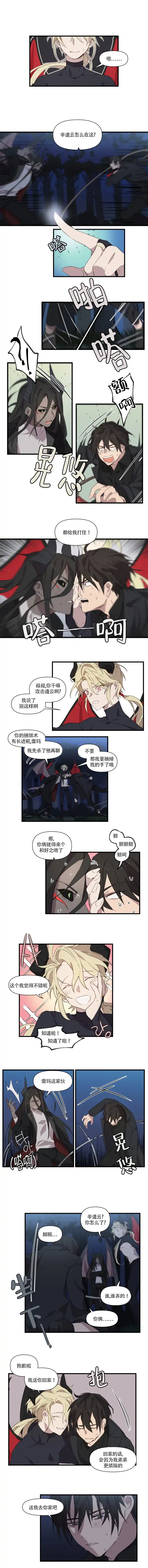 《请填满我》第33话 第2页