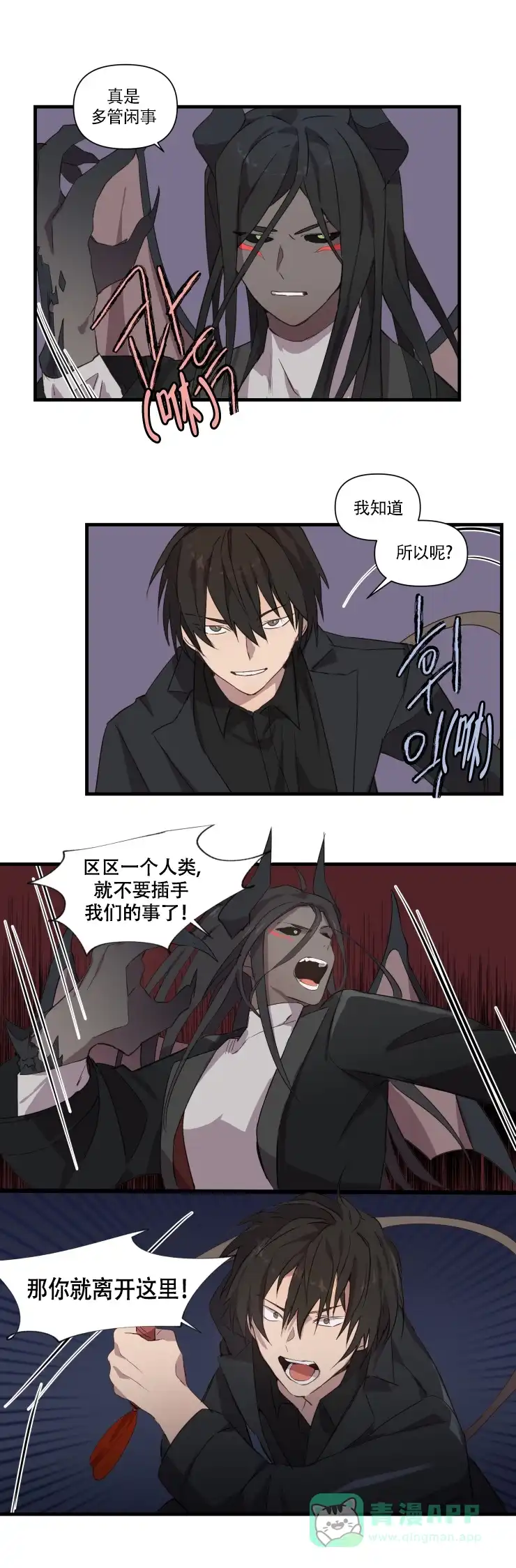 《请填满我》第33话 第1页