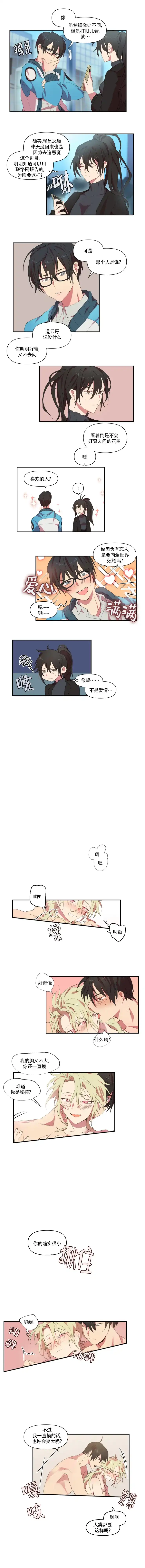 《请填满我》第34话 第2页