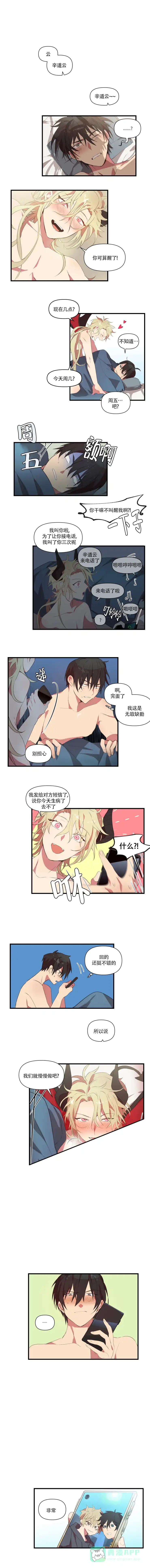 《请填满我》第34话 第1页