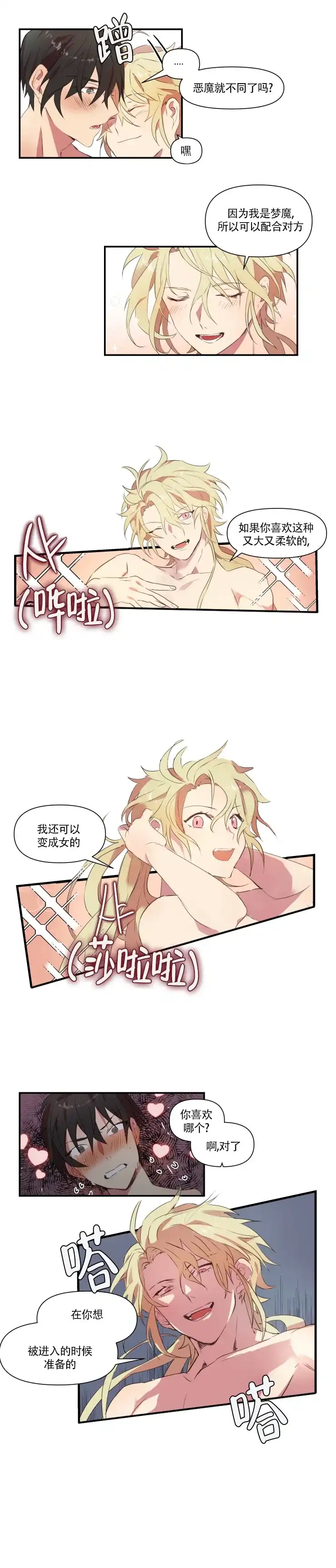 《请填满我》第34话 第3页