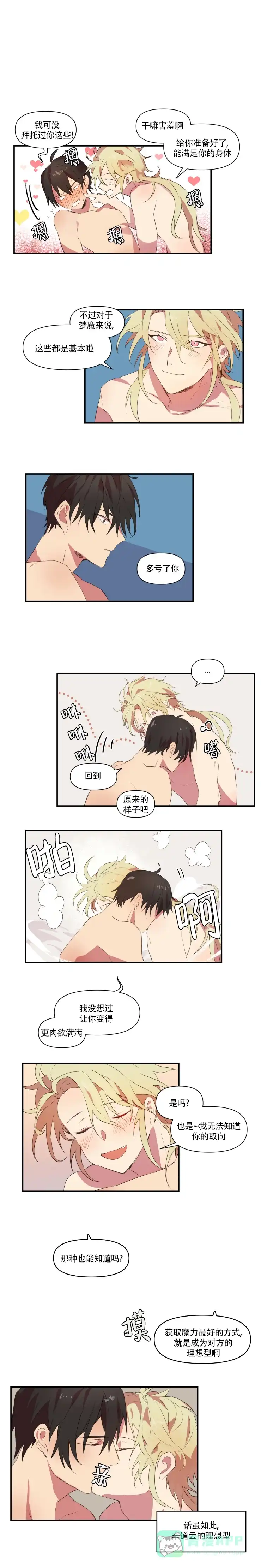 《请填满我》第35话 第1页