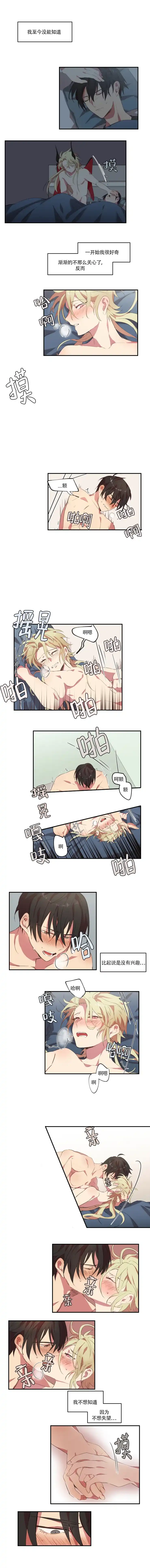 《请填满我》第35话 第2页
