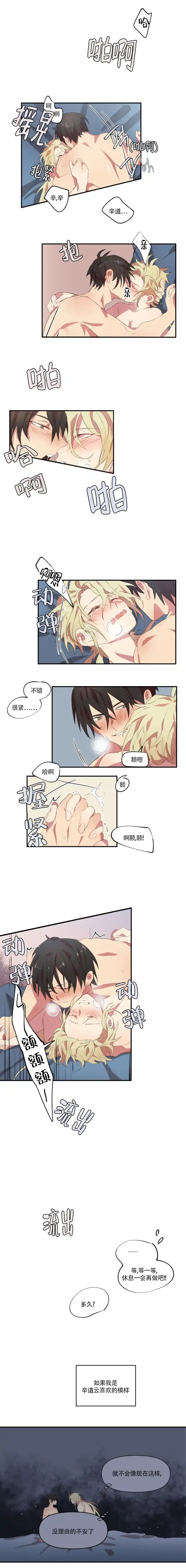《请填满我》第35话 第3页
