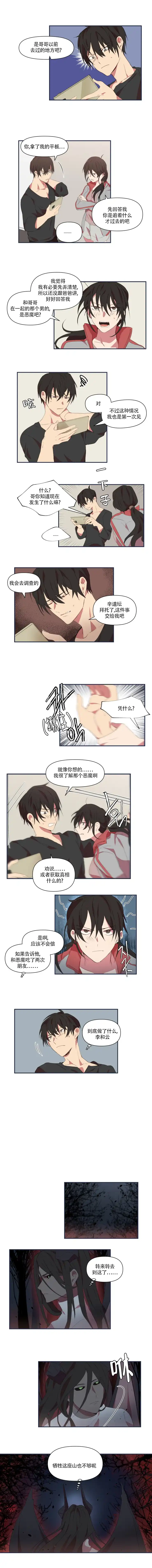 《请填满我》第36话 第2页