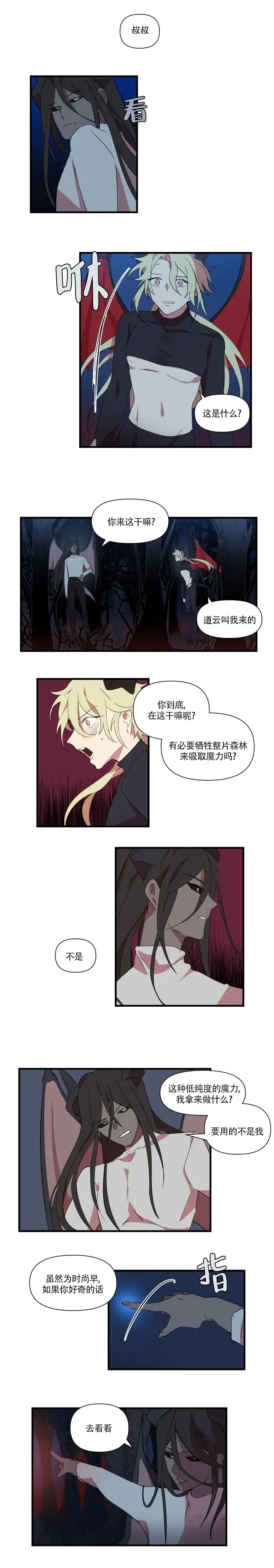 《请填满我》第36话 第3页