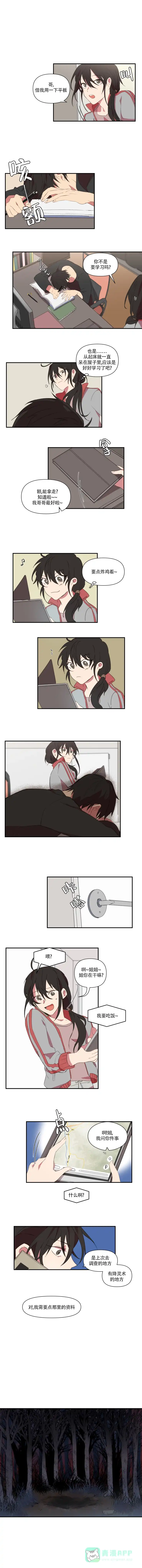 《请填满我》第36话 第1页