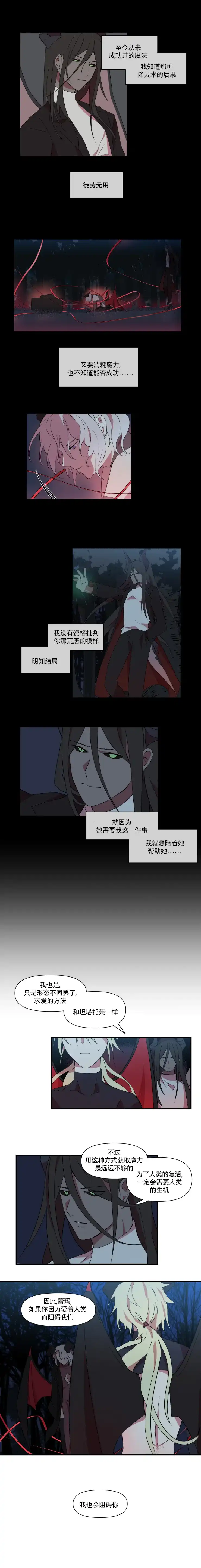 《请填满我》第37话 第3页