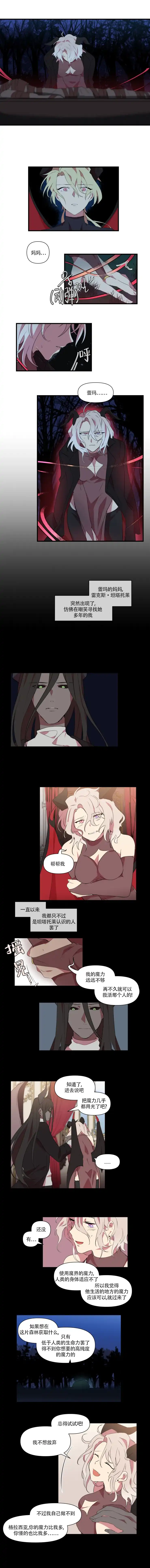 《请填满我》第37话 第2页