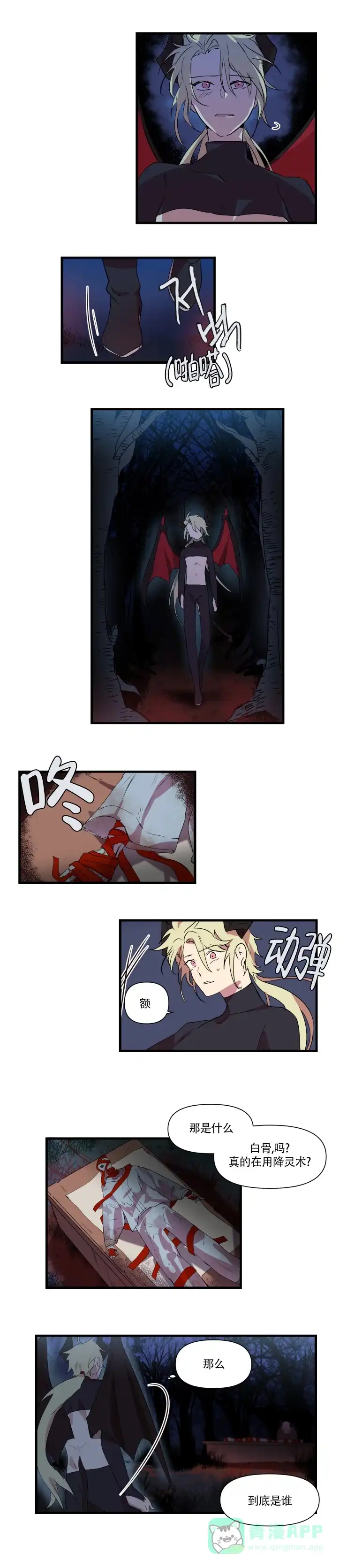 《请填满我》第37话 第1页