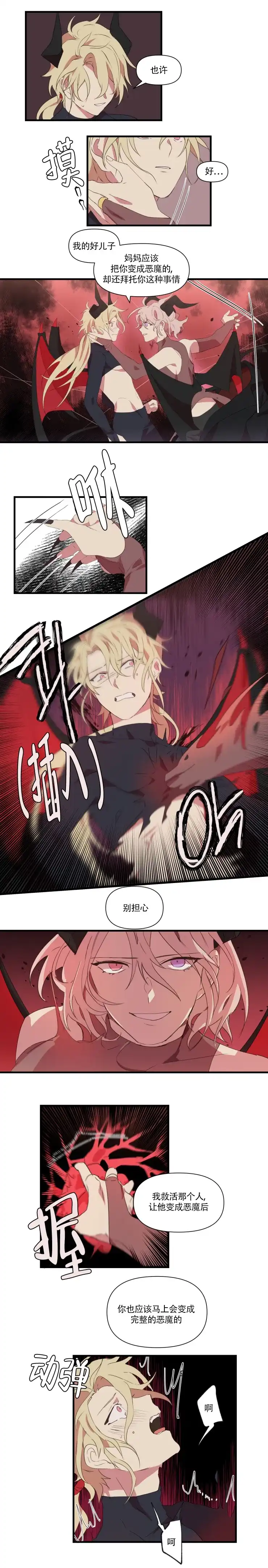 《请填满我》第38话 第3页