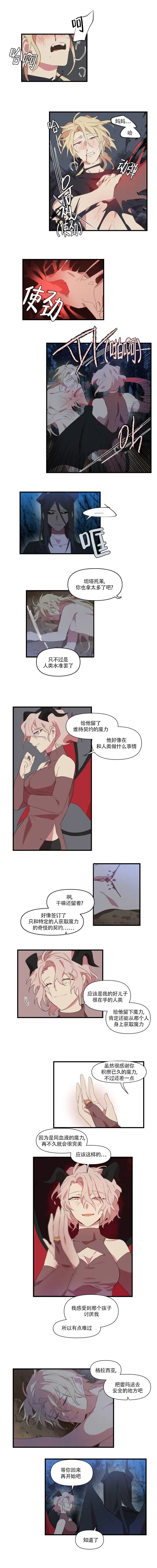 《请填满我》第39话 第2页