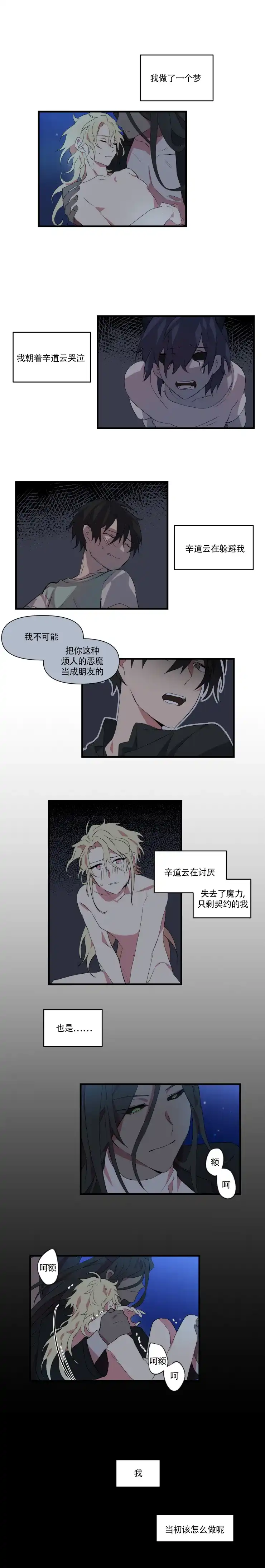 《请填满我》第39话 第3页