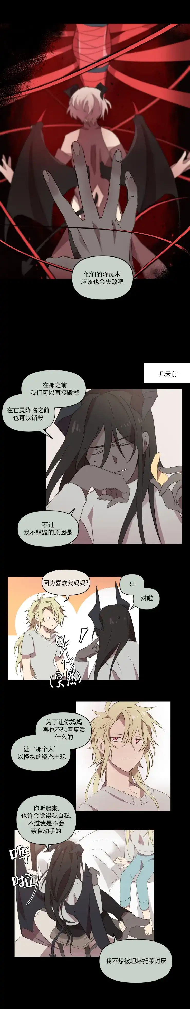 《请填满我》第40话 第3页