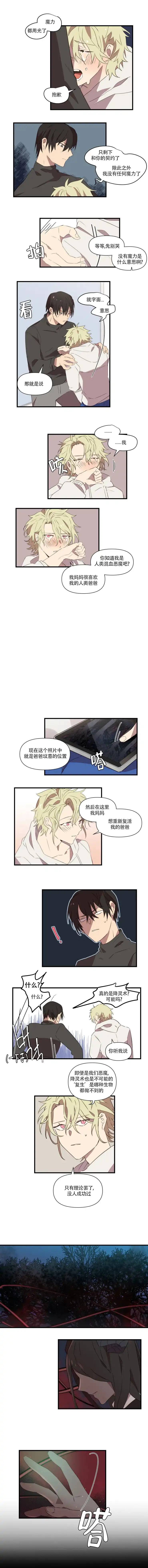 《请填满我》第40话 第2页