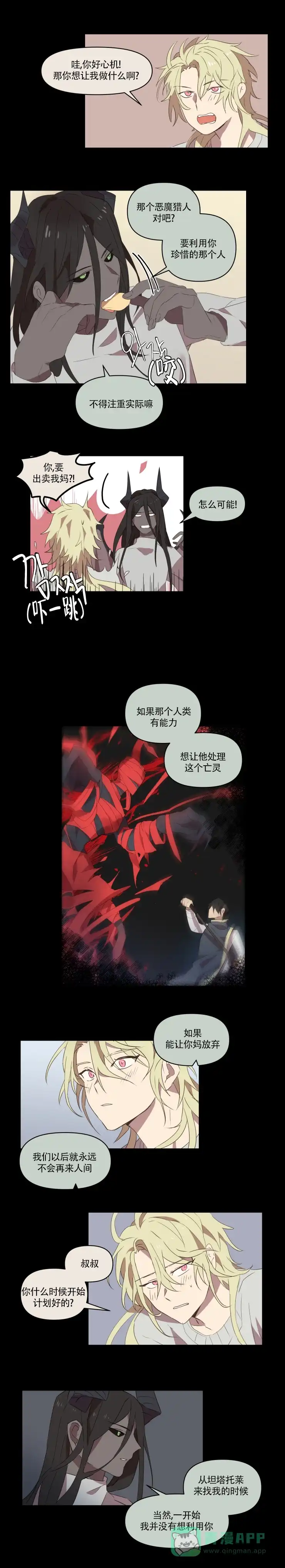 《请填满我》第41话 第1页