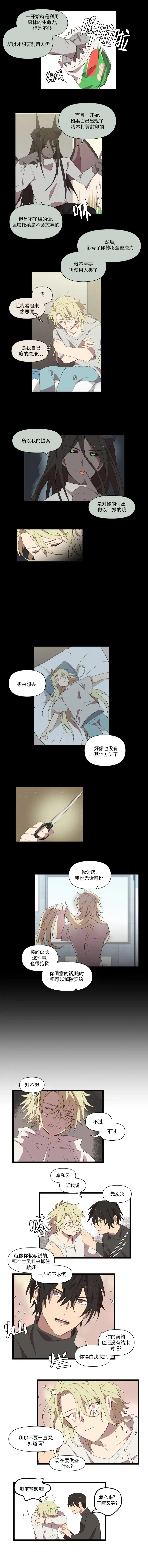 《请填满我》第41话 第2页
