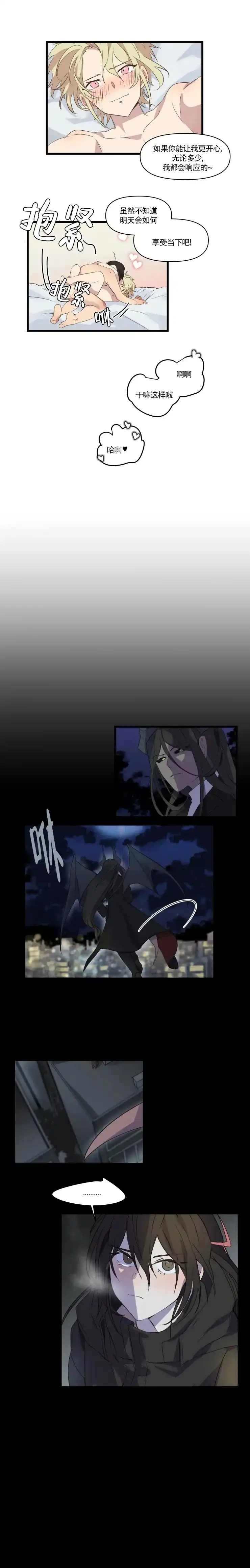 《请填满我》第43话 第3页