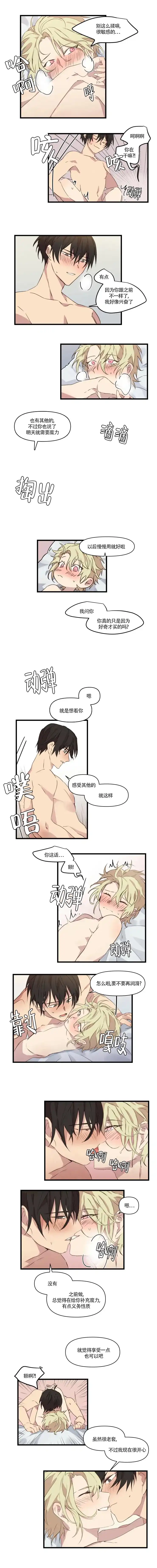 《请填满我》第43话 第2页