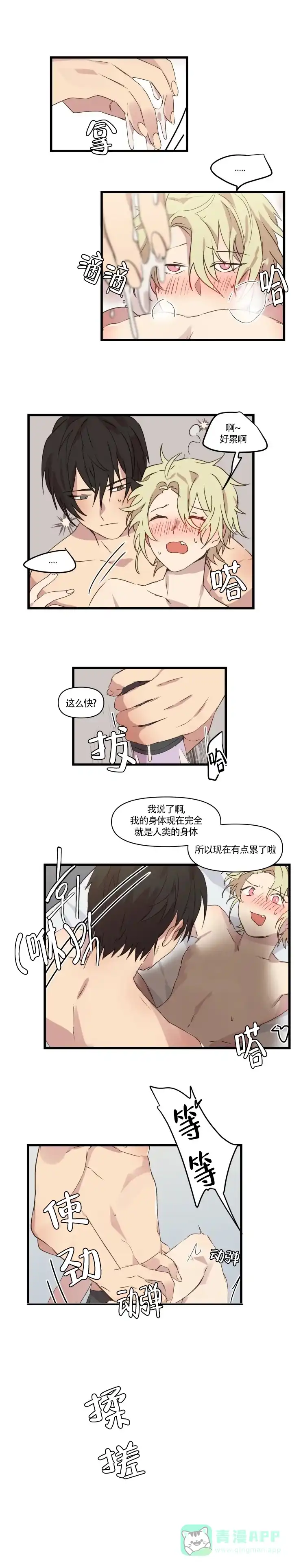 《请填满我》第43话 第1页