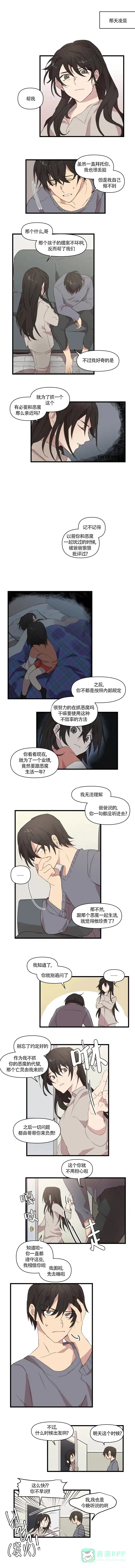 《请填满我》第44话 第1页