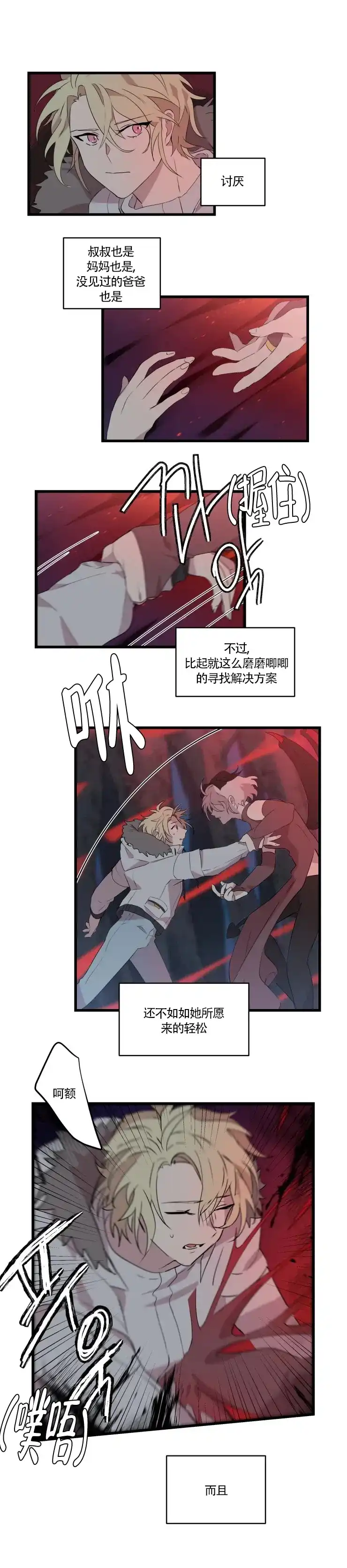 《请填满我》第44话 第3页