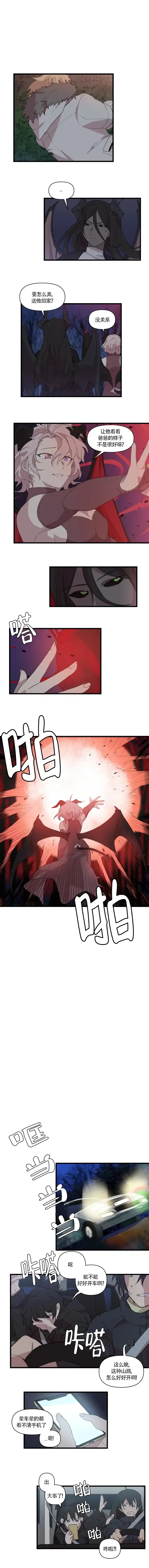 《请填满我》第45话 第2页