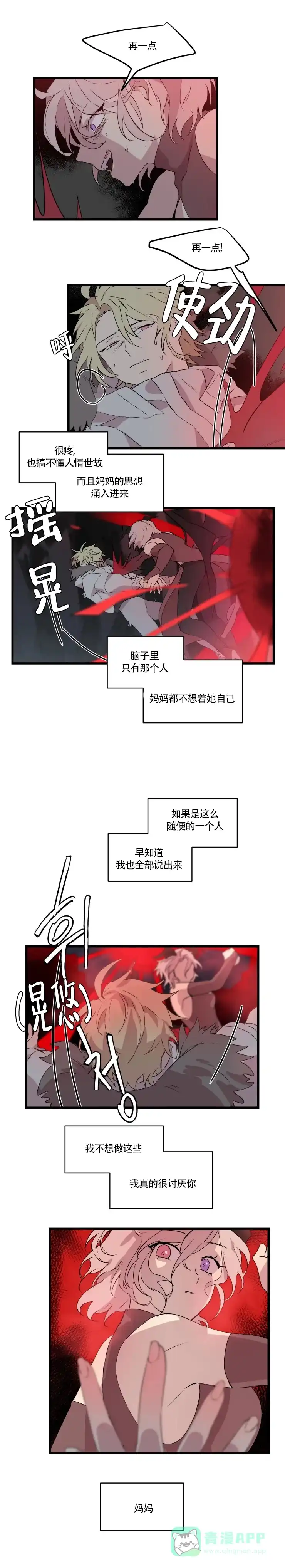 《请填满我》第45话 第1页