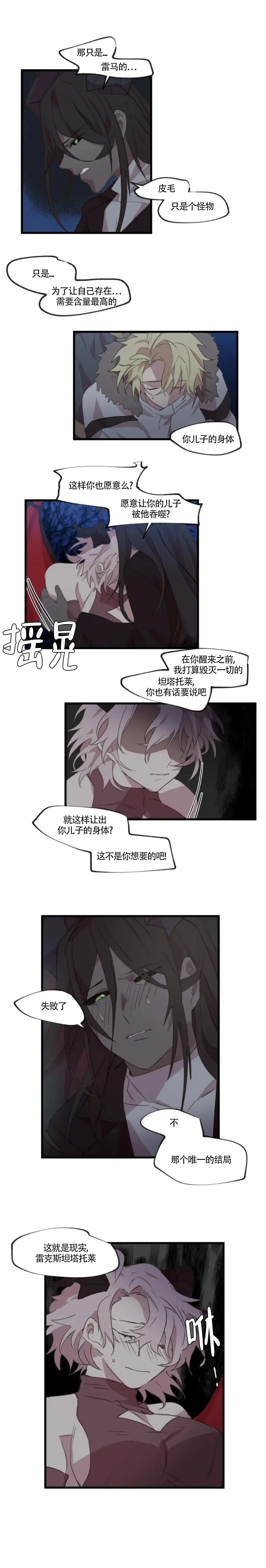 《请填满我》第46话 第3页