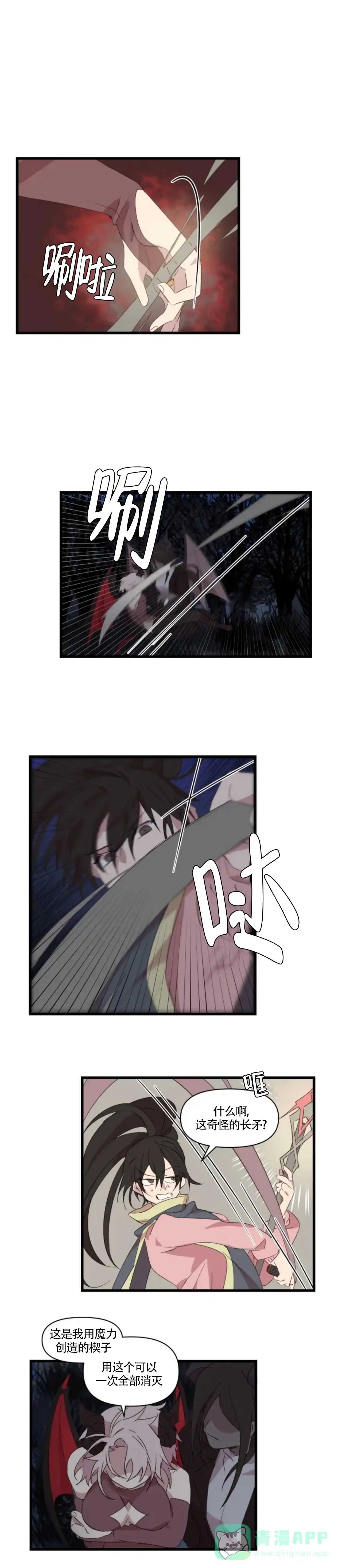 《请填满我》第47话 第1页